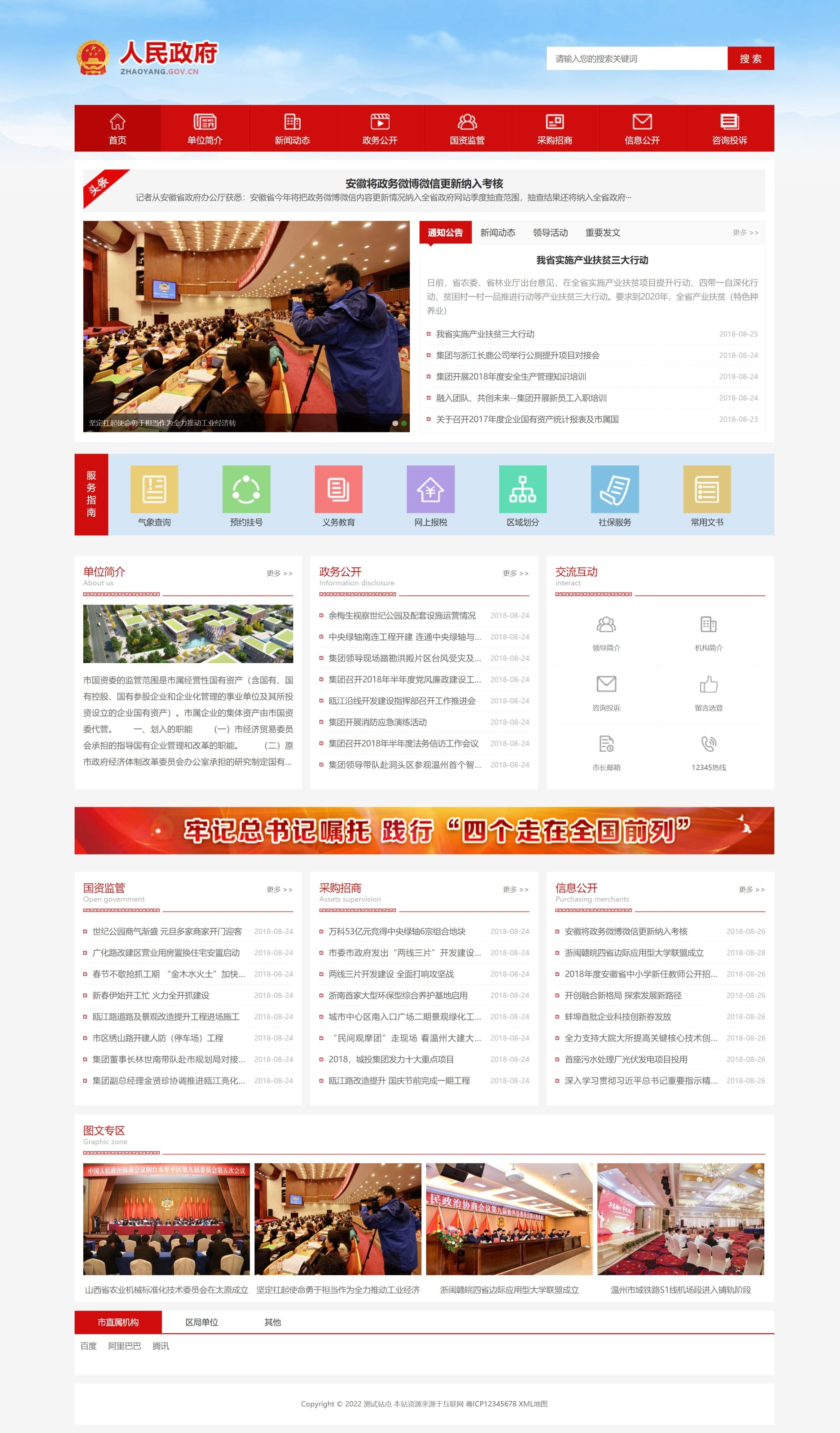 政务协会类实用网站