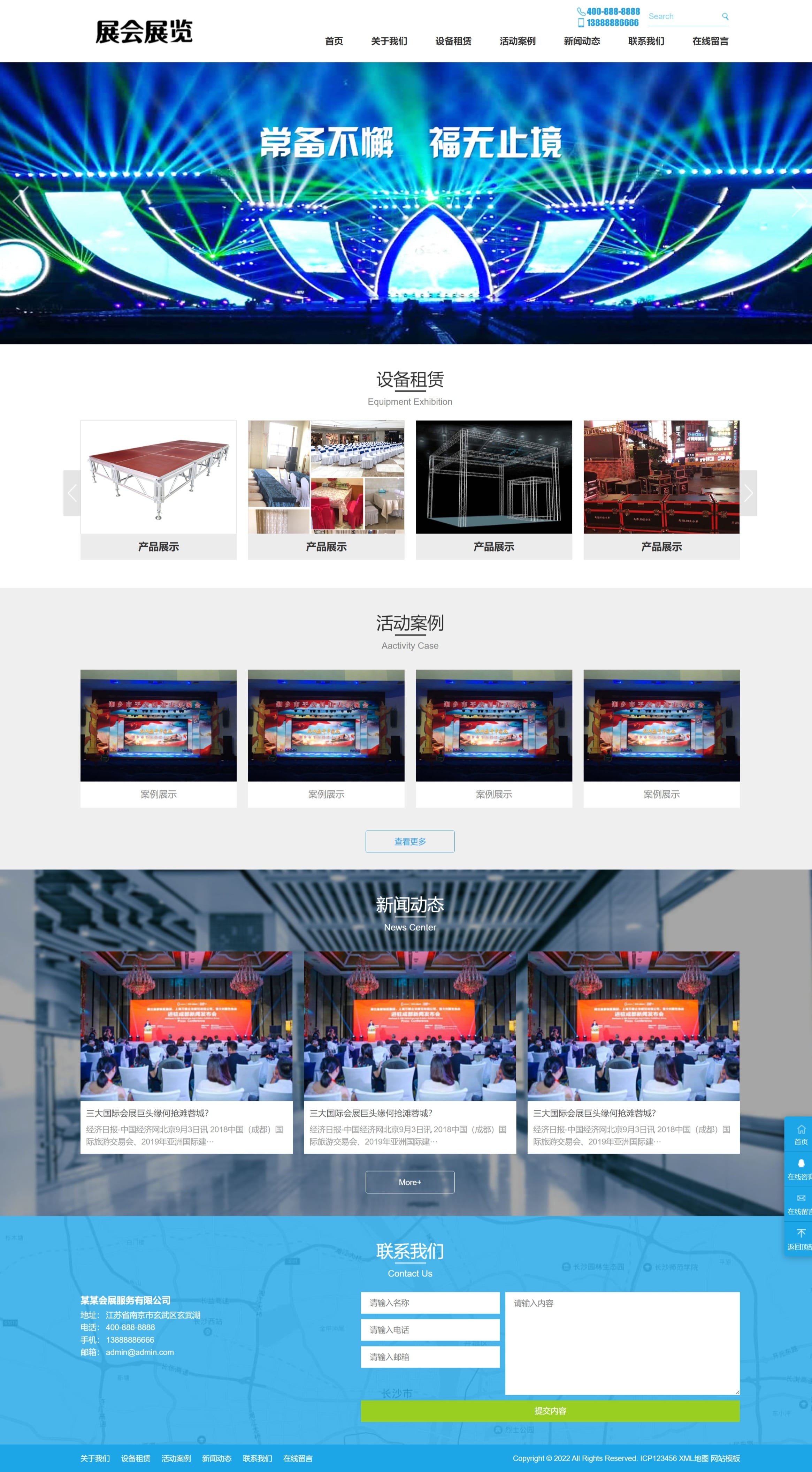 展会展览会展设备舞台租赁网站