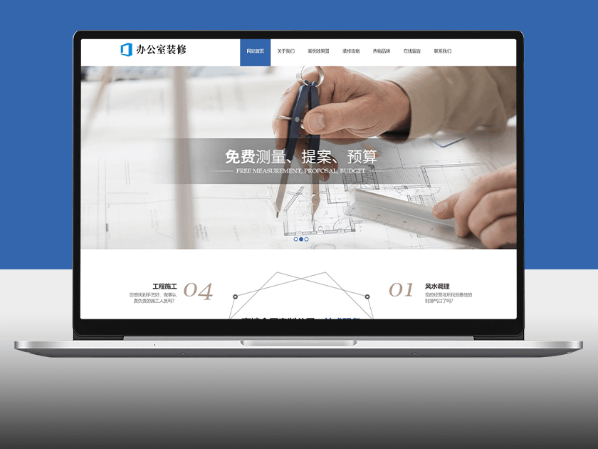 装修装饰建材公司网站