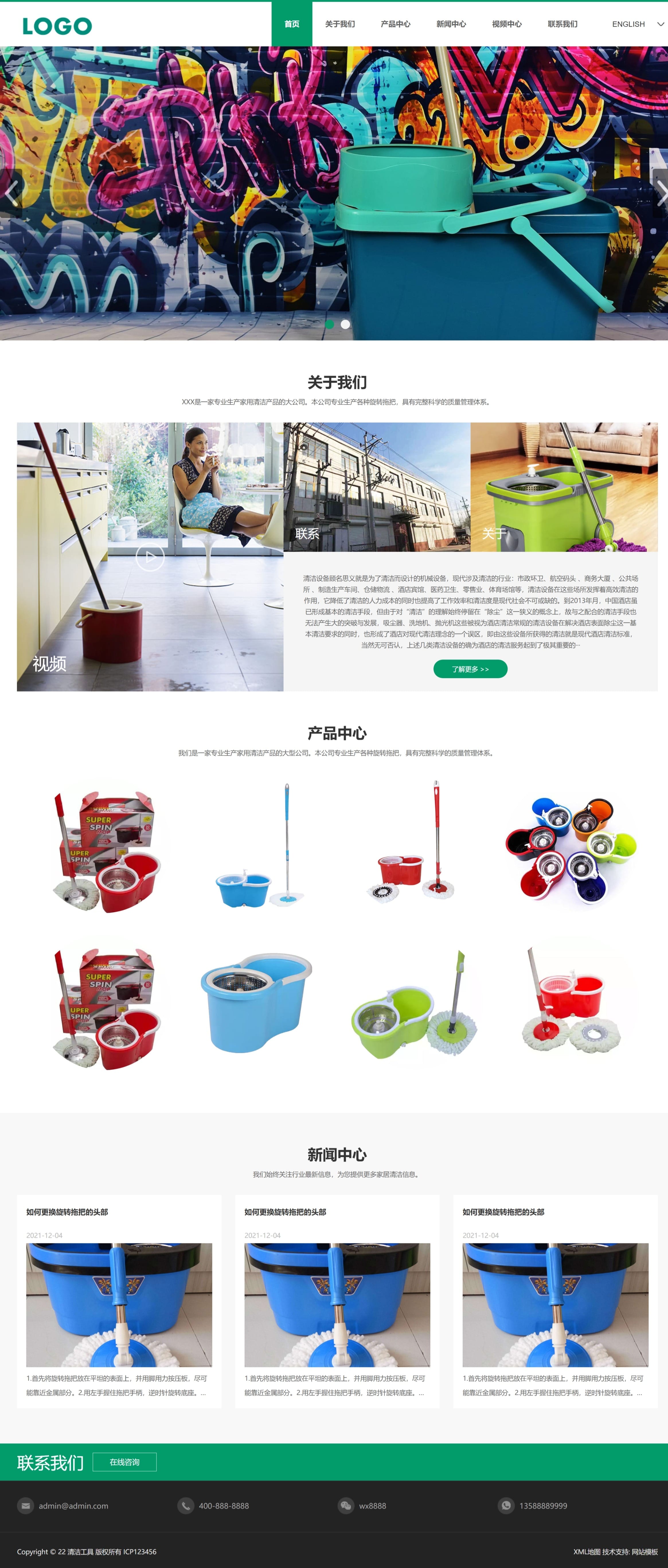 中英文双语清洁工具企业外贸清洁设备网站