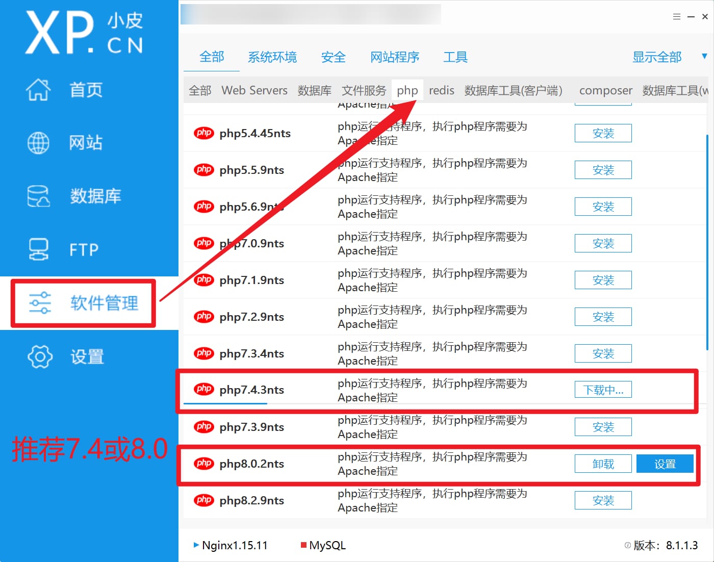 网站PHP版本怎样切换