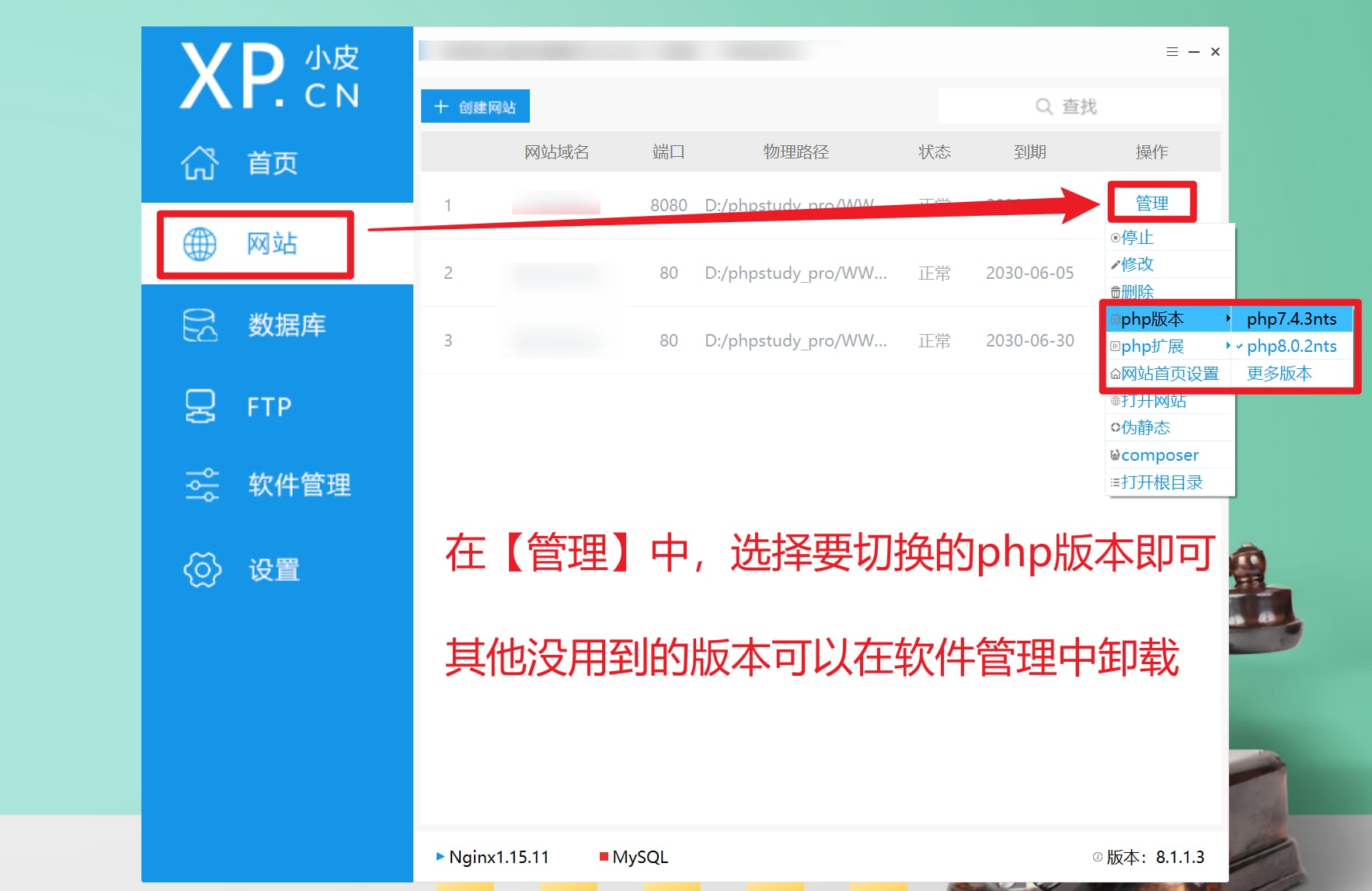 网站PHP版本怎样切换