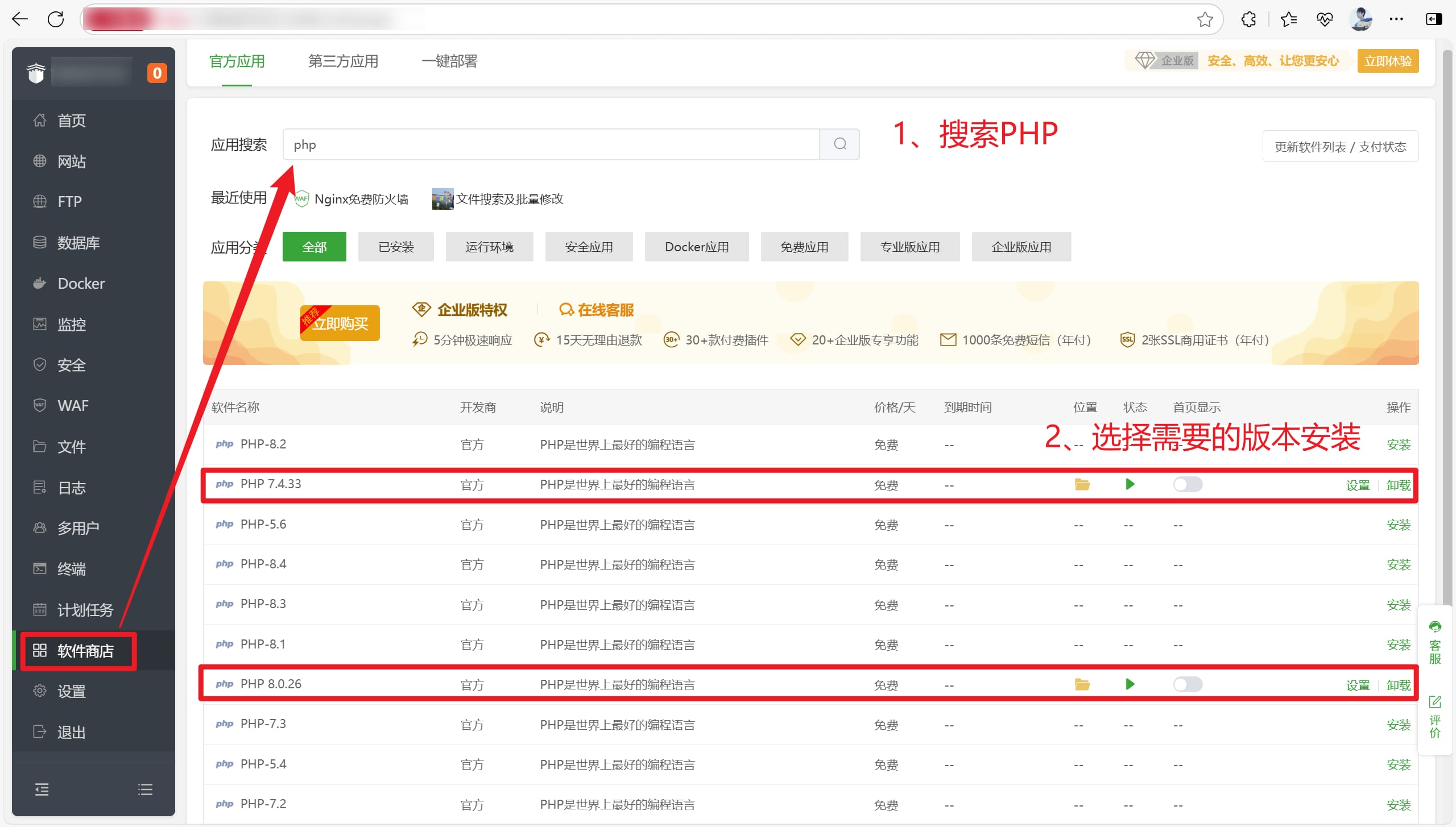 网站PHP版本怎样切换