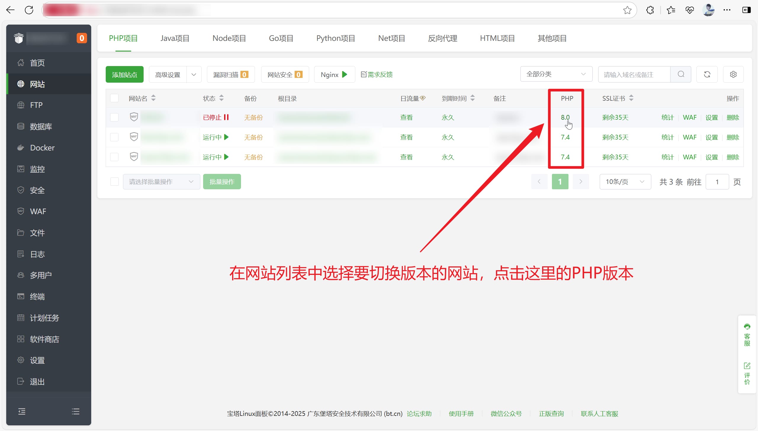 网站PHP版本怎样切换