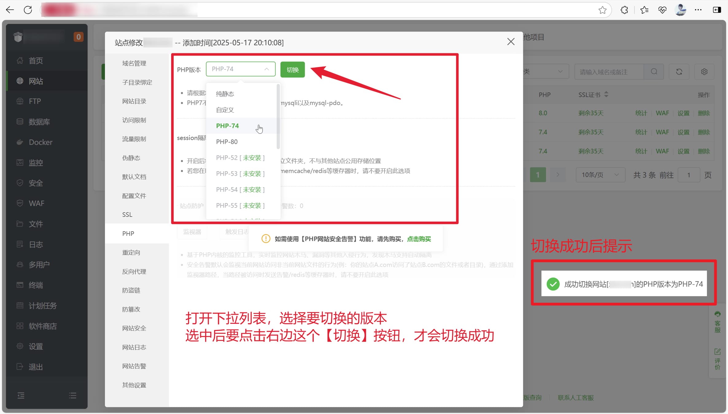 网站PHP版本怎样切换