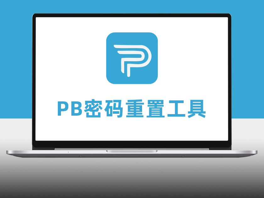 PbootCMS 密码重置工具