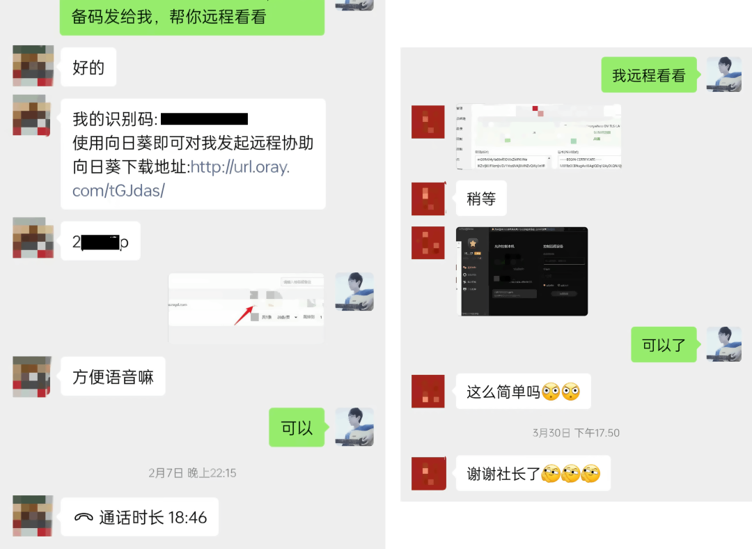 远程协助